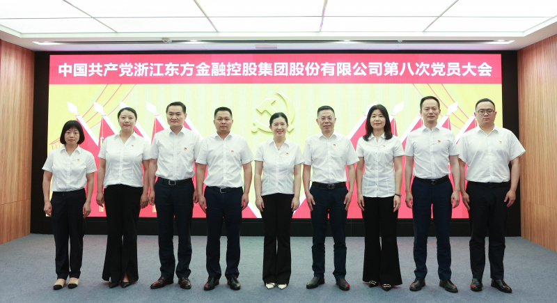 浙江東方第八次黨員大會 黨委委員 合照 從左到右：賴琴敏、何欣、劉偉、王正甲、高秉學、金朝萍、楊永軍、胡君、童超、劉安江.jpg